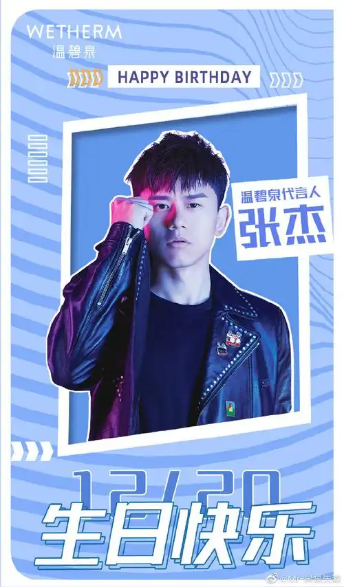 温碧泉代言人张杰##张杰1220生日快乐