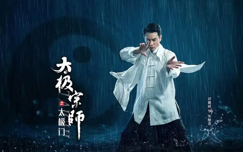 太极宗师郑嘉颖海报肌肉男变国术泰斗