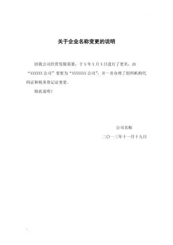 企业名称变更情况说明