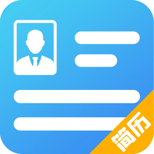 专门做简历证件照的手机app