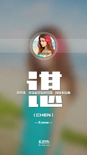 姓氏壁纸,我姓谌