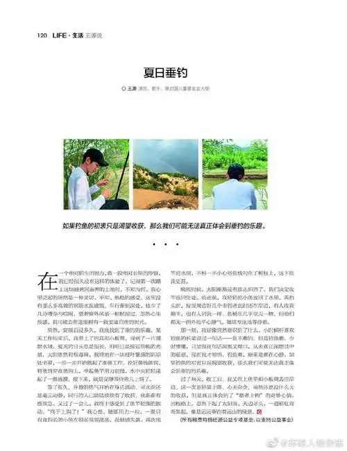 本月王源环球人物专栏王源说送达记录垂钓所得鱼不难钓但是钓鱼难