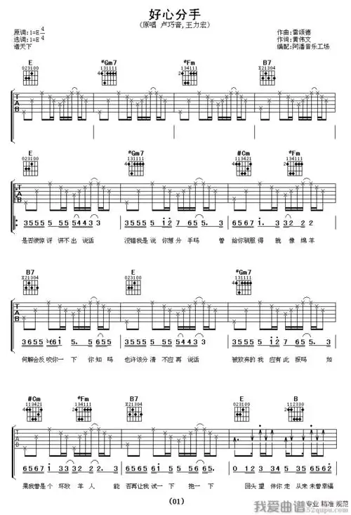 卢巧音卢巧音王力宏好心分手吉他谱六线谱吉他谱