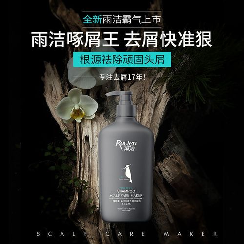 雨洁啄木鸟雨洁新品啄屑王去屑洗发水止痒控油洗发露女男士柔顺蓬松