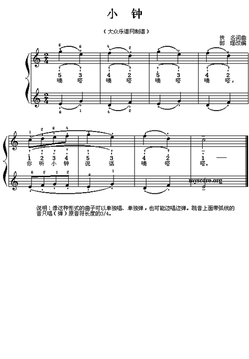 小钟 歌谱简谱网