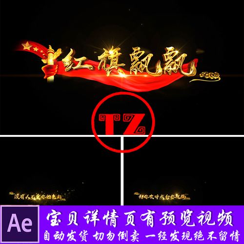 红旗飘飘歌词-带透明通道a金色粒子光效出字mv金属歌词字幕ae模板