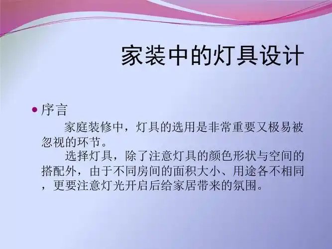 家装中灯具设计.ppt