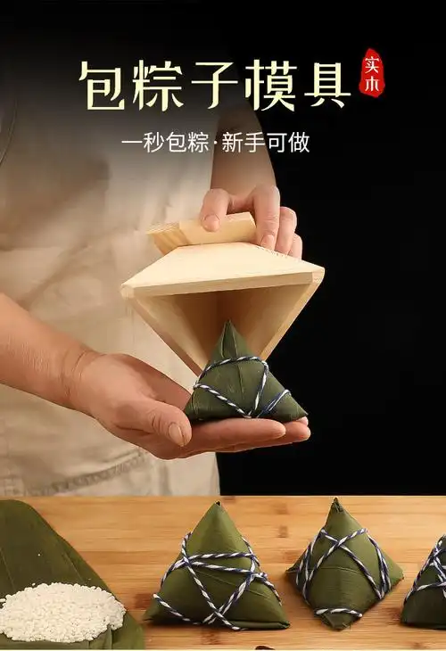 包粽子模具家用三角四角端午商用小大号模型实木手工快速包粽神器