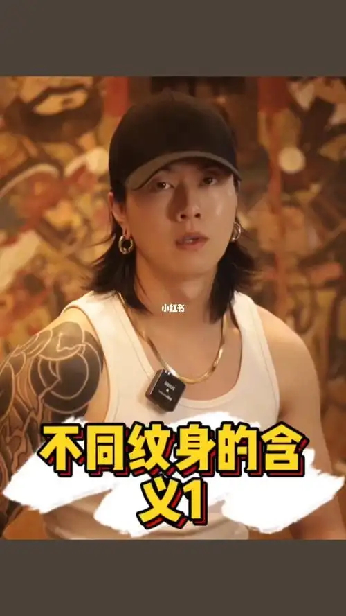 不同纹身的含义