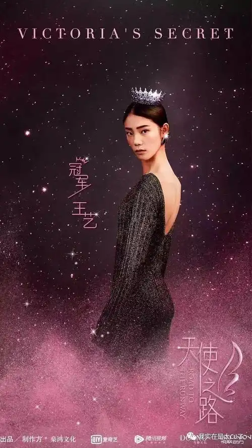 天使之路官微用这张照片官宣王艺是冠军,是有多讨厌她