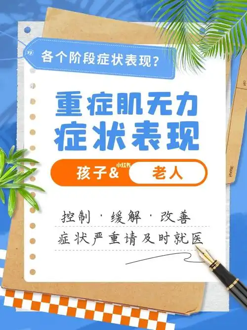 重症肌无力每个阶段的症状表现你还不知道