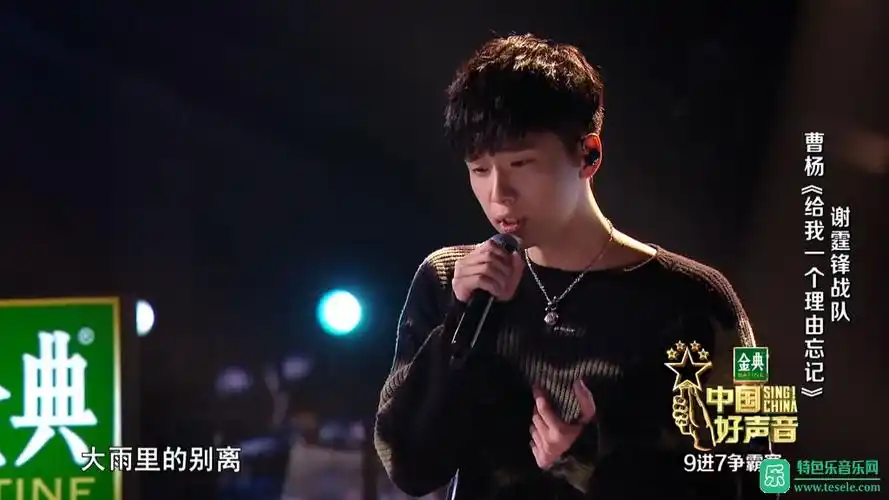 曹杨–给我一个理由忘记中国好声音2020单曲纯享版1080pmp4bd