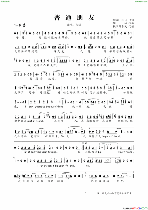 普通朋友简谱-陶喆演唱-陶喆,娃娃/陶喆词曲-看谱啦