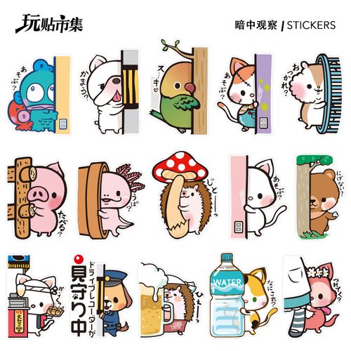 [自选]卡通暗中观察萌系动物贴画行李箱笔记本电脑杯子防水贴纸