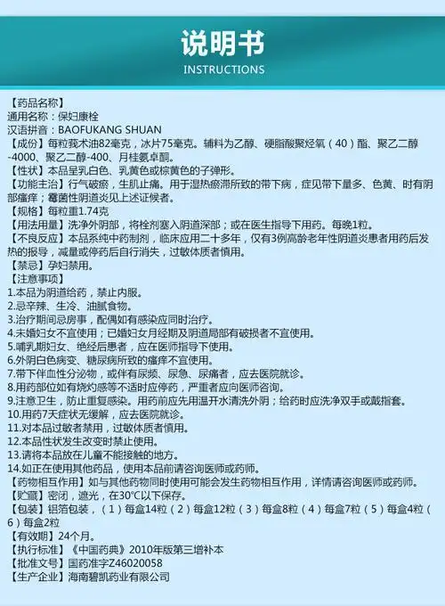 2盒碧凯妇康14粒药品霉菌阴道炎附件白带过多妇科用药