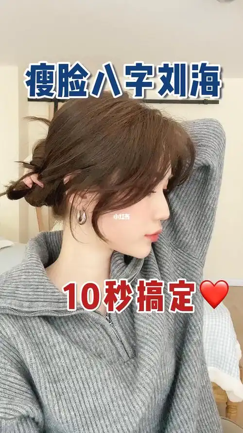 卷发教程八字刘海卷法73告别大脸凸颧骨