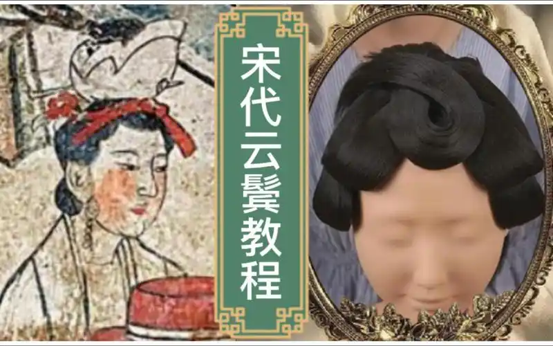 解决发际线烦恼的汉服发型前区宋代云鬓教程