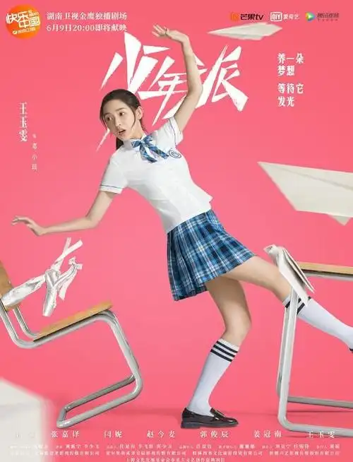 少年派角色介绍