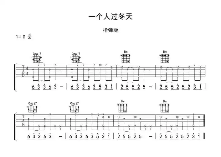 一个人过冬天吉他谱g调吉他独奏谱