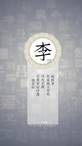 姓氏图片 第四期(6张!