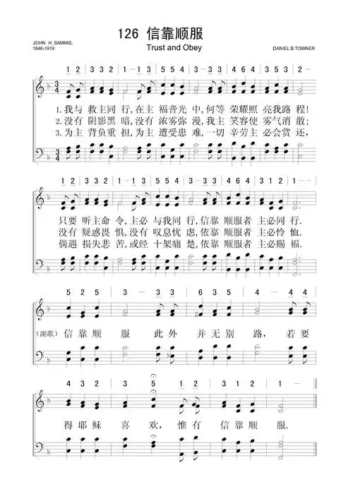 信靠顺服 – 四声部五线谱