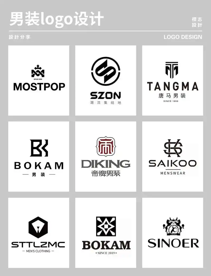 logo设计 #商标设计 #平面设计 #男装logo #男装