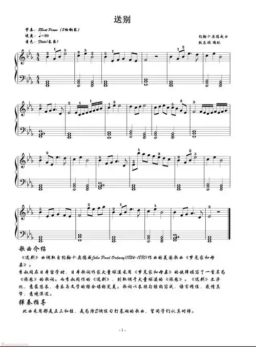 电子琴五线谱 送别