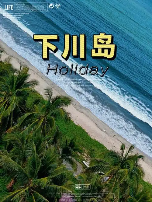 下川岛广东周边游超详细攻略