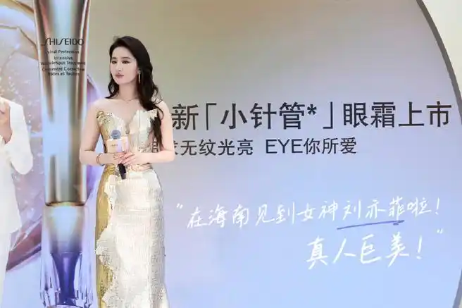 刘亦菲资生堂全球代言人##第三代悦薇小针管免税##微针焕启 无纹之境