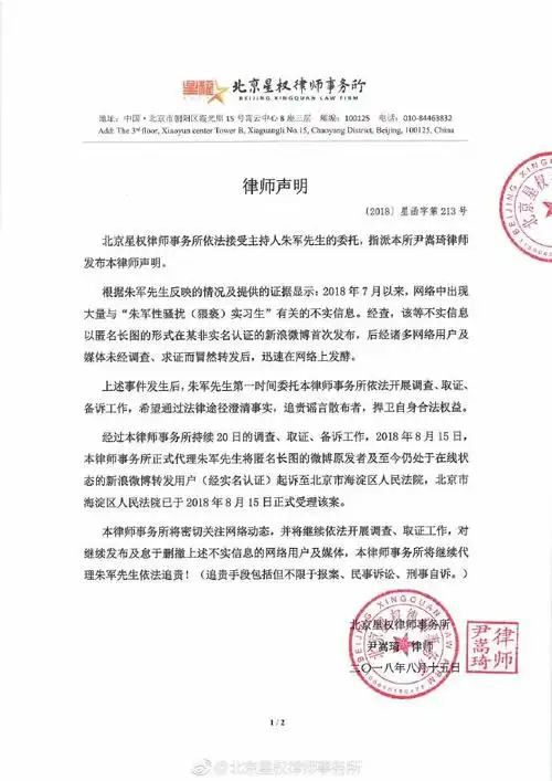 朱军就性骚扰传闻发布律师声明:追责谣言散布者