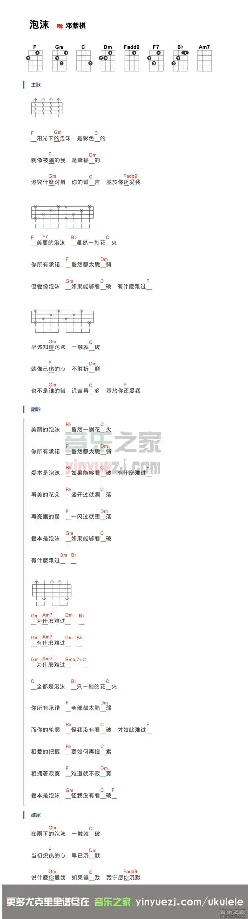 版本一 邓紫棋《泡沫》尤克里里弹唱谱