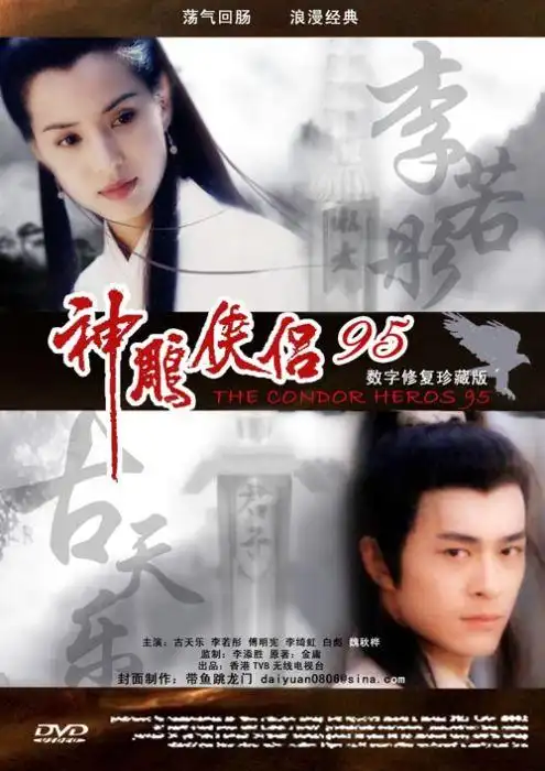1995年tvb版《神雕侠侣》是由香港电视广播有限公司出品的电视剧