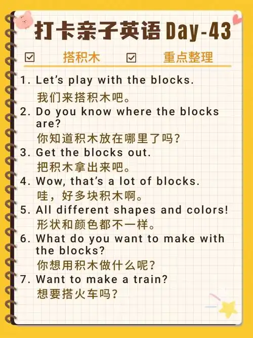 打卡亲子英语day42搭积木