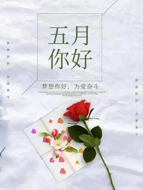 五月早安心语正能量励志句子