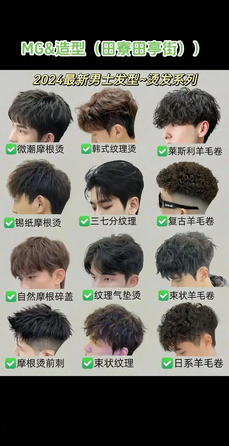 mg&造型(田寮田亭街)#男生烫发发型推荐