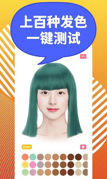 换发型屋app软件下载-换发型屋安卓版下载-(暂未上线)-先锋下载