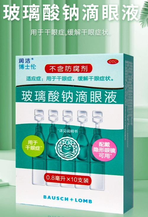 润洁萘敏维滴眼液安全吗润洁滴眼液的作用及功效