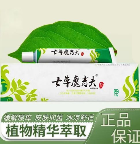【大药房直售】品草斋七草魔及芙乳膏可搭配膏产品使用魔吉肤魔洁夫湿
