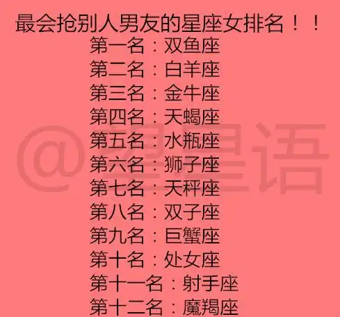 最会抢别人男友的星座女排名!十二星座女谁注重精神?谁注重物质