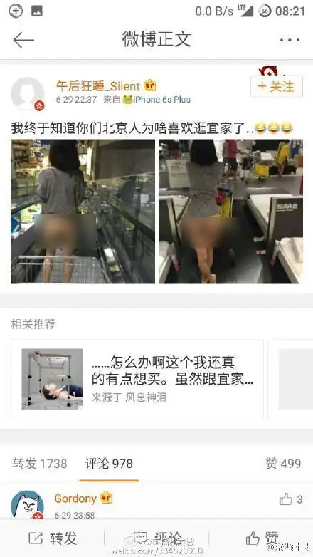 宜家商场不雅照女子资料照片遭人肉 官方回应事件声明