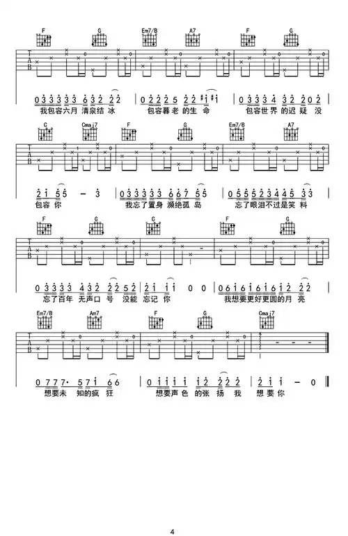 奇妙能力歌简谱陈粒演唱歌曲