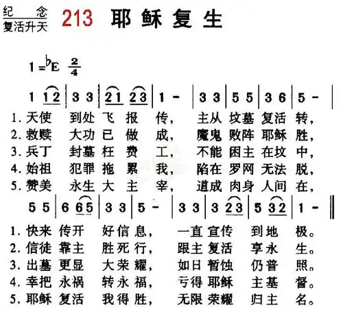 0213耶稣复生(简谱)_黑皮诗歌本1218_基督教歌谱大全