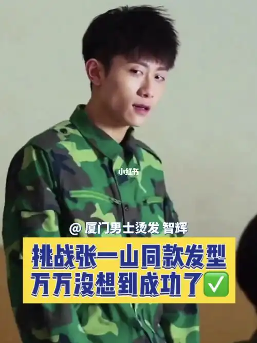 张一山同款摩根烫_张一山_摩根烫_发型_so hair(厦大店)自由行热门