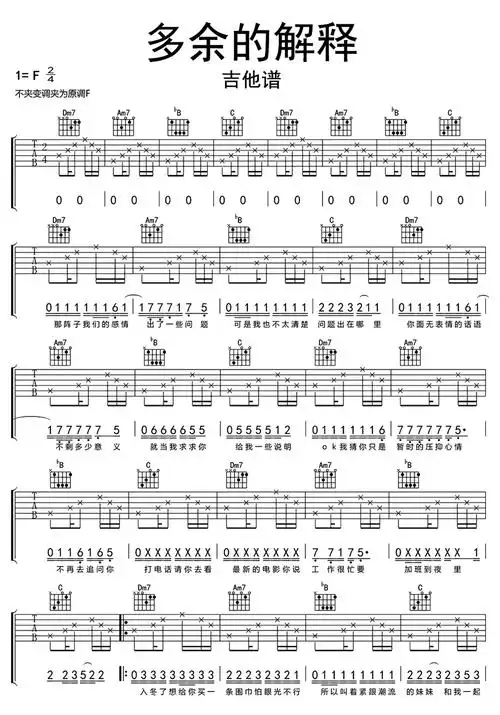 多余的解释吉他谱