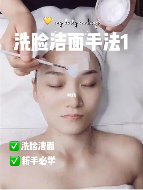 通俗易学的皮肤管理洗脸洁面手法1