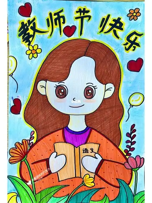 儿童画水彩亲爱的老师