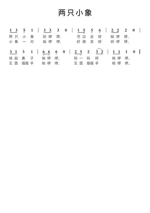 两只小象简谱视唱第1页