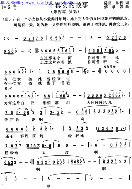 一个真实的故事简谱/歌谱
