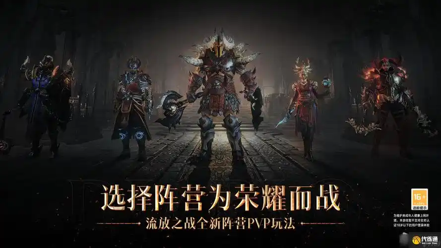 《暗黑破坏神不朽》伟大航路任务触发位置详解