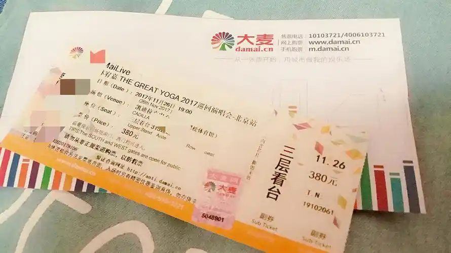 转让演唱会门票